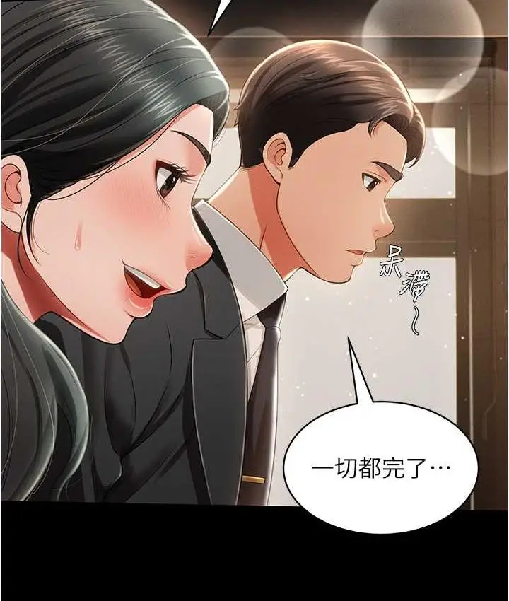 漫画《萌鬼饭店实录》第12话第76张图