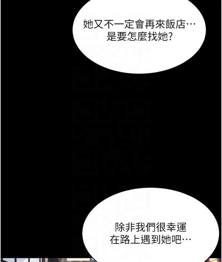 漫画《萌鬼饭店实录》第12话第79张图