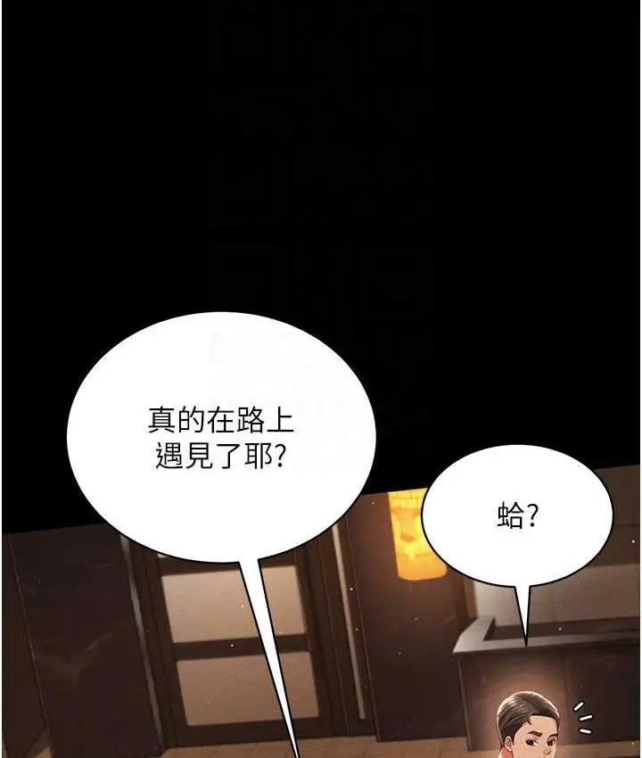 漫画《萌鬼饭店实录》第12话第81张图