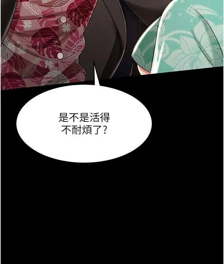 漫画《萌鬼饭店实录》第12话第90张图