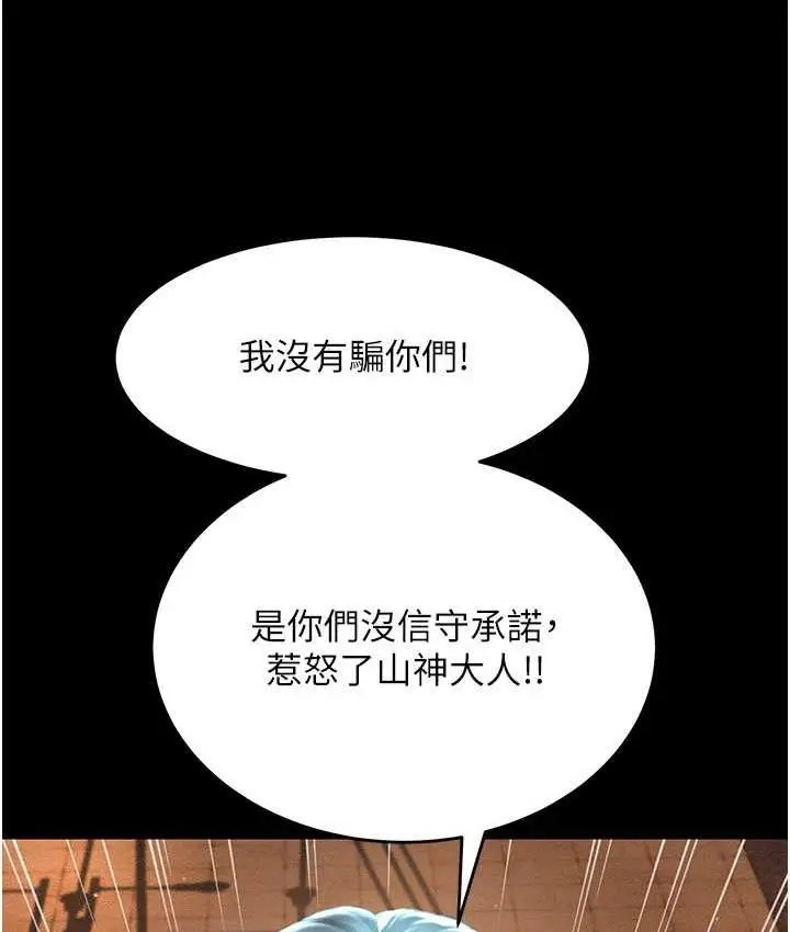 漫画《萌鬼饭店实录》第12话第91张图