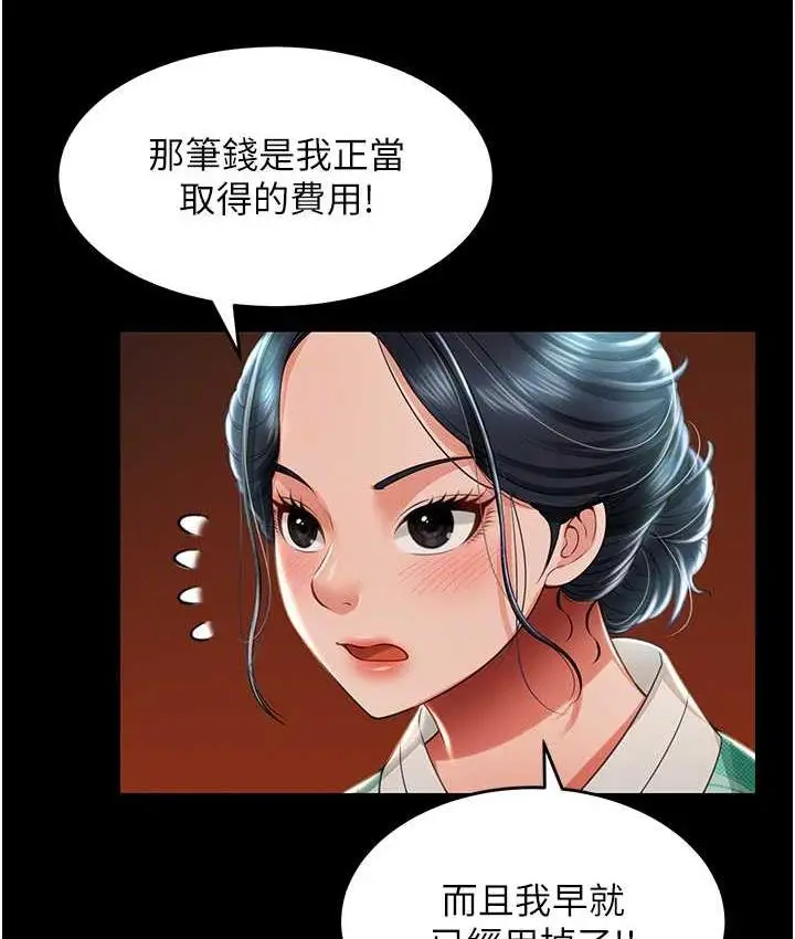 漫画《萌鬼饭店实录》第12话第96张图