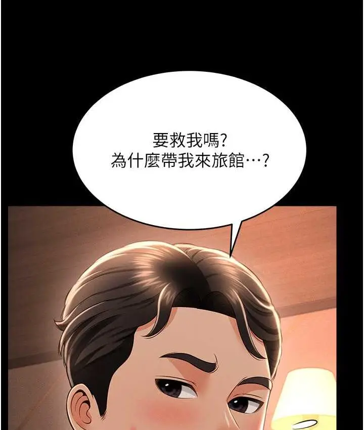 漫画《萌鬼饭店实录》第13话第10张图