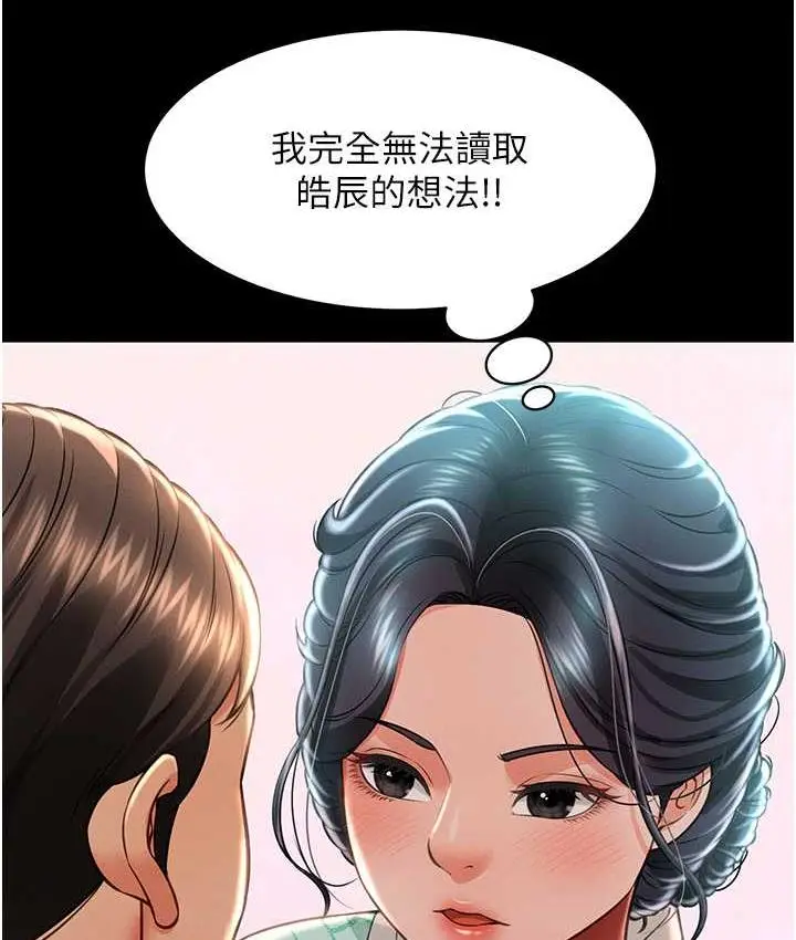漫画《萌鬼饭店实录》第13话第106张图