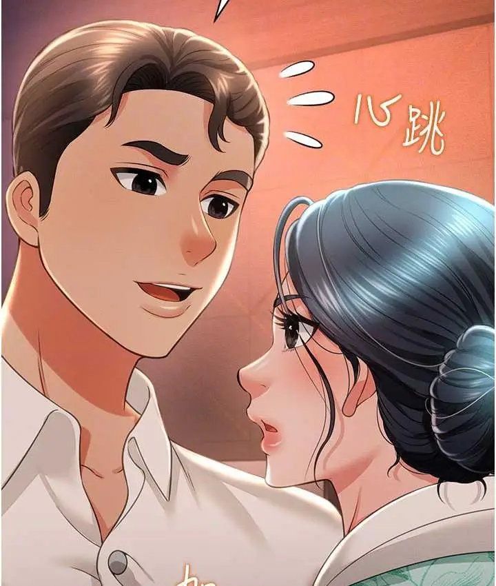 漫画《萌鬼饭店实录》第13话第114张图
