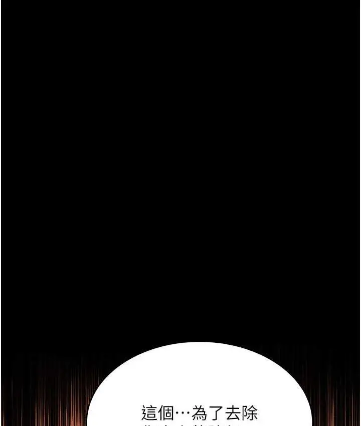 漫画《萌鬼饭店实录》第13话第12张图