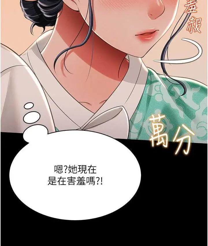 漫画《萌鬼饭店实录》第13话第120张图
