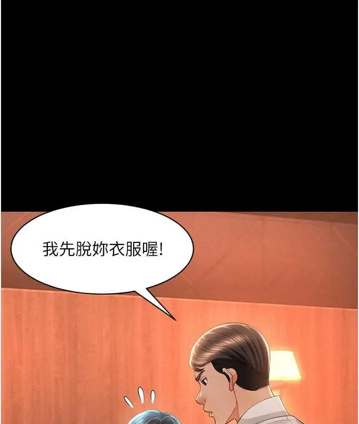 漫画《萌鬼饭店实录》第13话第123张图