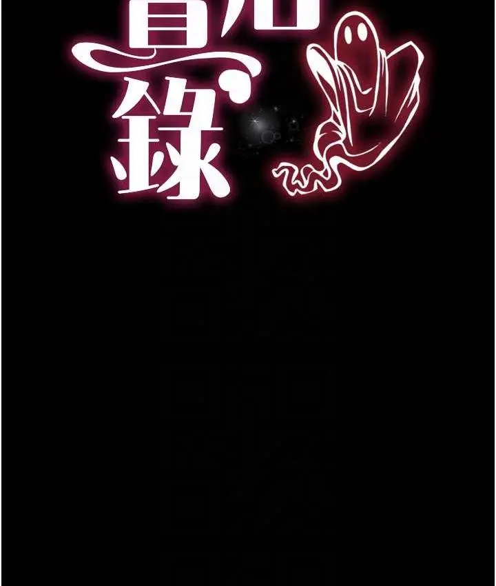 漫画《萌鬼饭店实录》第13话第17张图