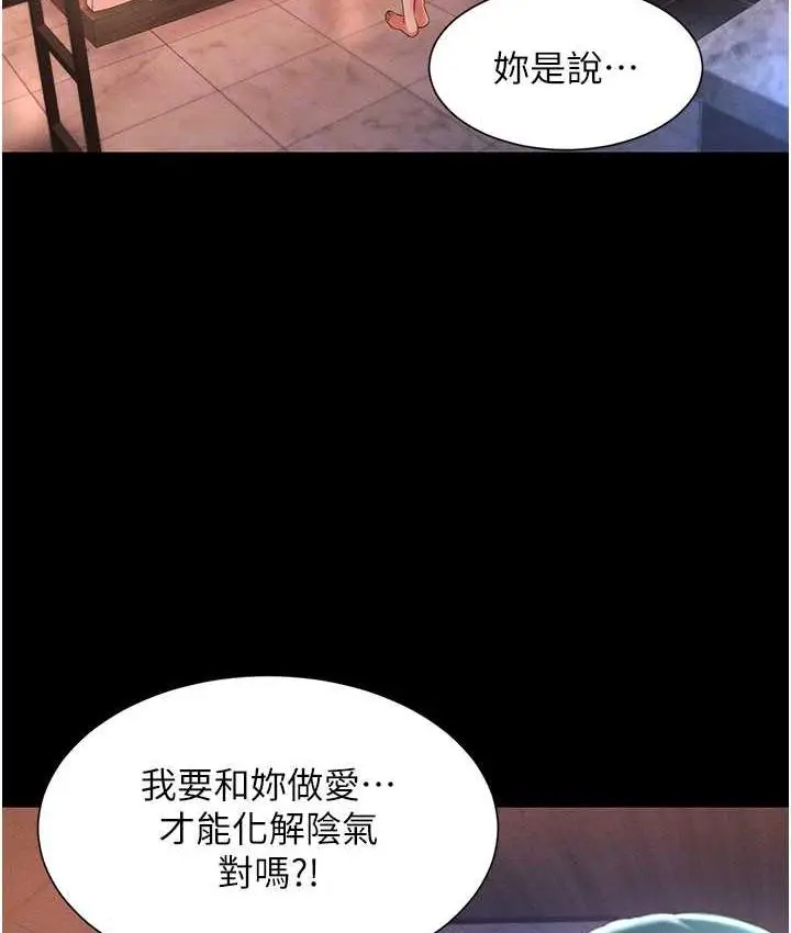 漫画《萌鬼饭店实录》第13话第19张图