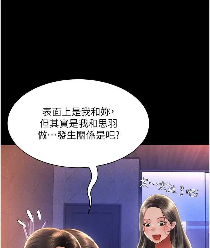 漫画《萌鬼饭店实录》第13话第26张图