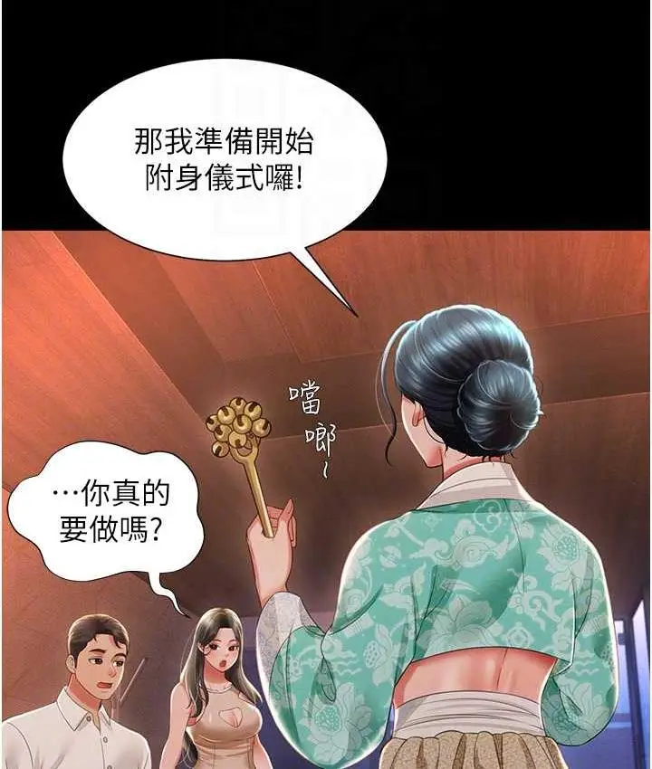 漫画《萌鬼饭店实录》第13话第30张图