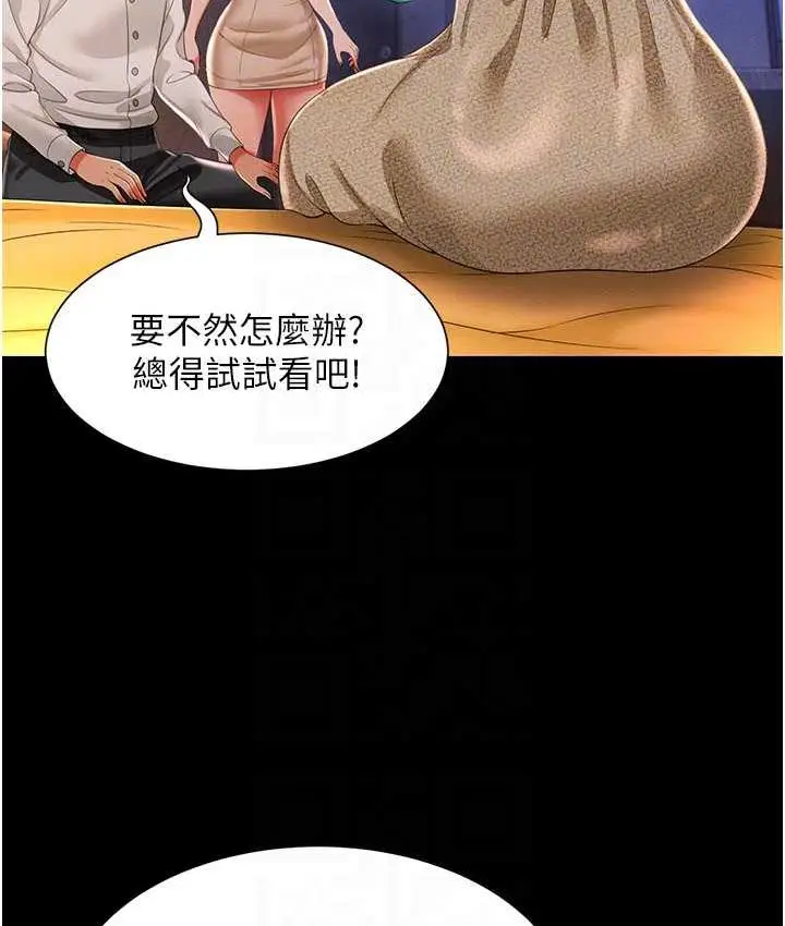 漫画《萌鬼饭店实录》第13话第31张图
