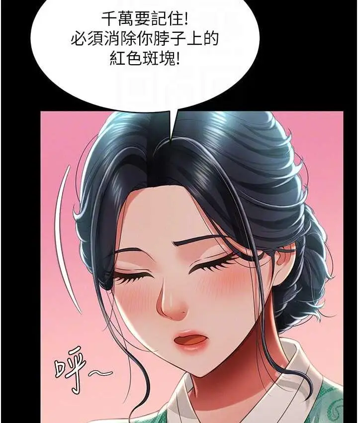 漫画《萌鬼饭店实录》第13话第32张图