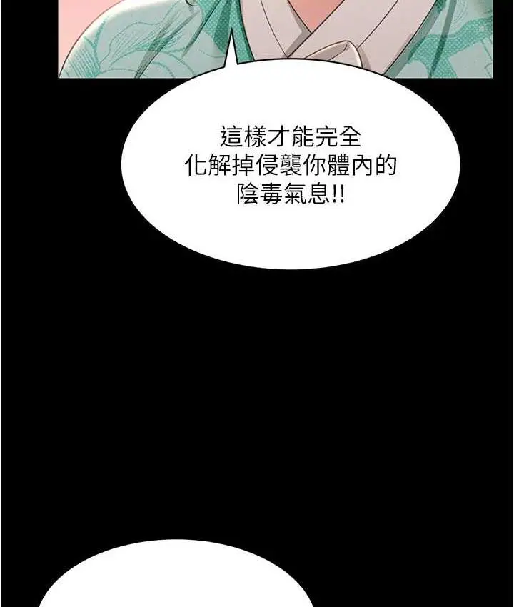 漫画《萌鬼饭店实录》第13话第33张图