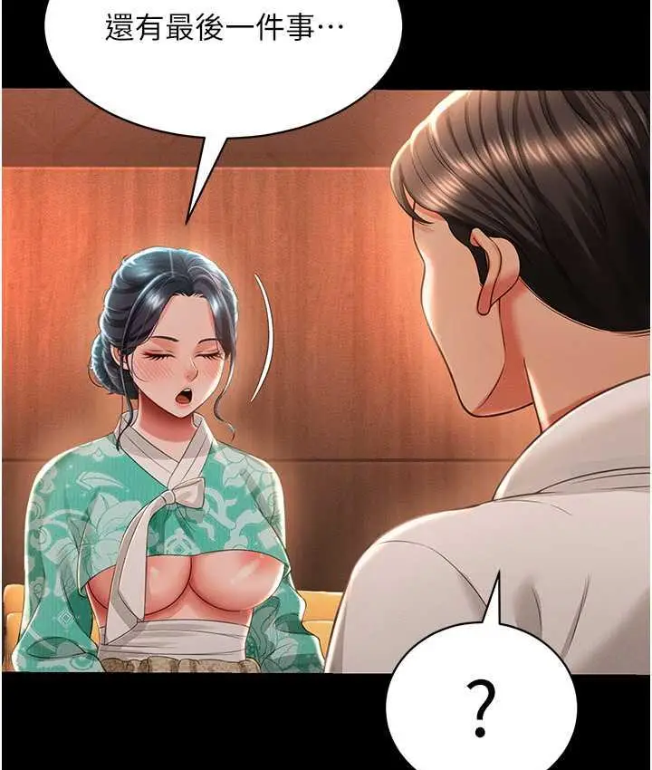 漫画《萌鬼饭店实录》第13话第34张图
