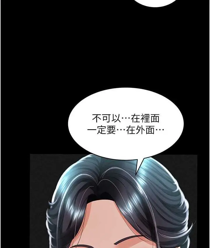 漫画《萌鬼饭店实录》第13话第35张图