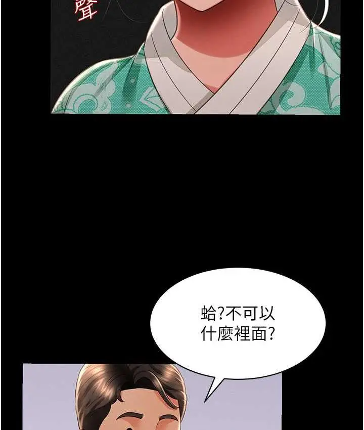 漫画《萌鬼饭店实录》第13话第37张图