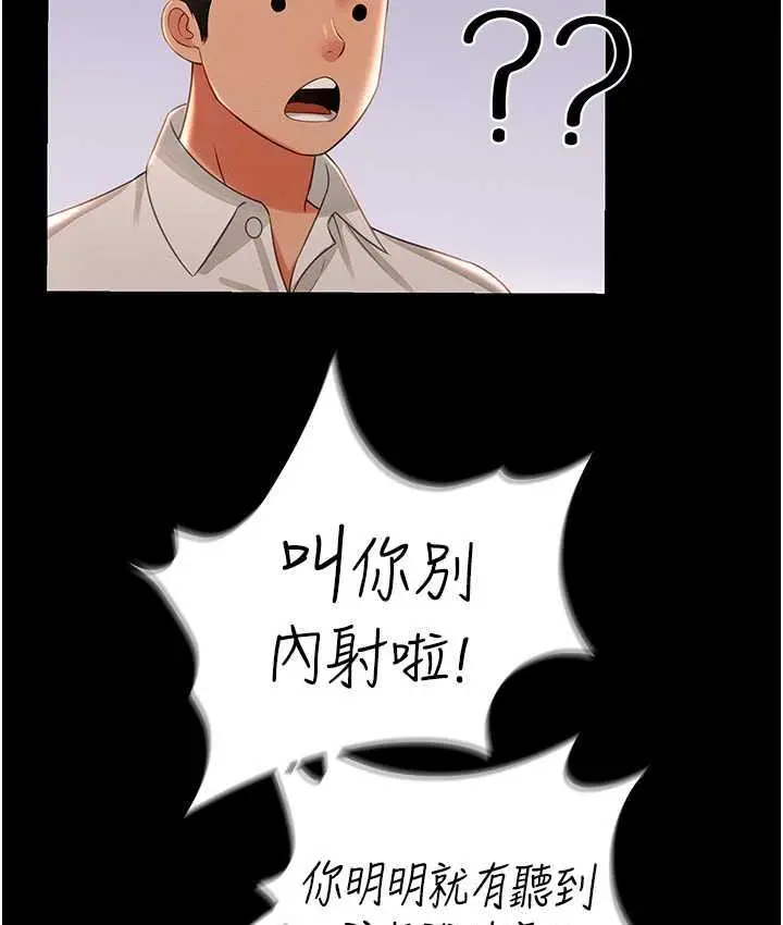 漫画《萌鬼饭店实录》第13话第38张图