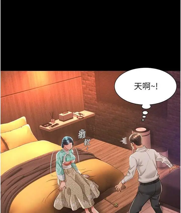 漫画《萌鬼饭店实录》第13话第79张图
