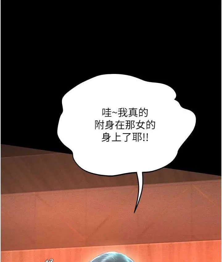 漫画《萌鬼饭店实录》第13话第88张图