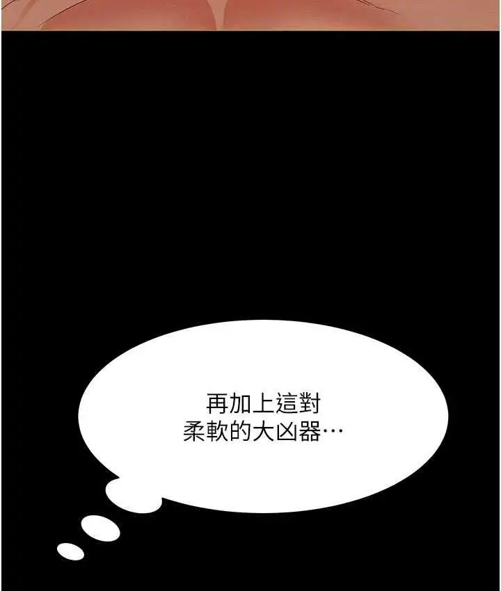 漫画《萌鬼饭店实录》第14话第113张图