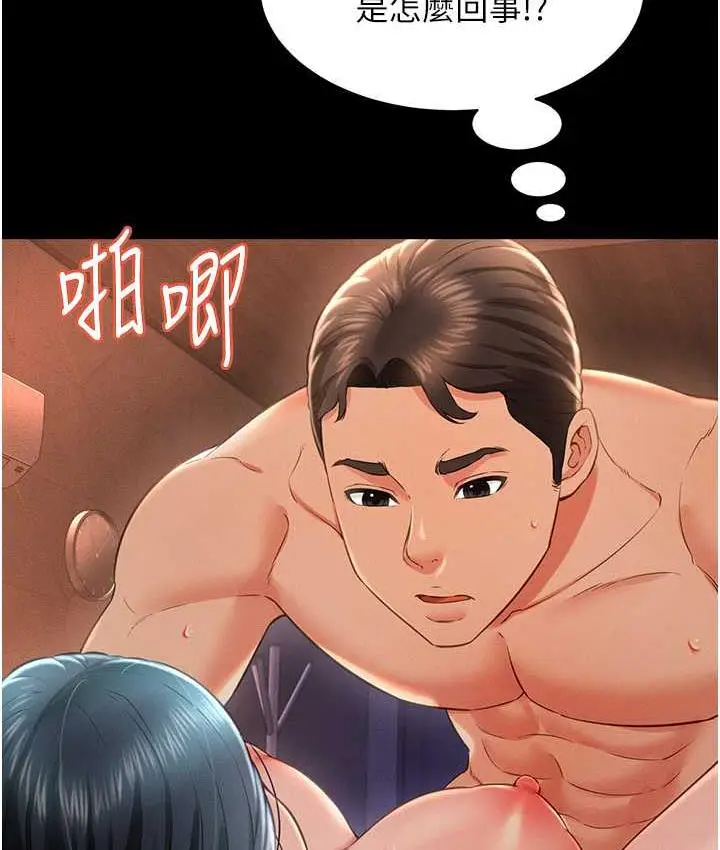 漫画《萌鬼饭店实录》第14话第125张图