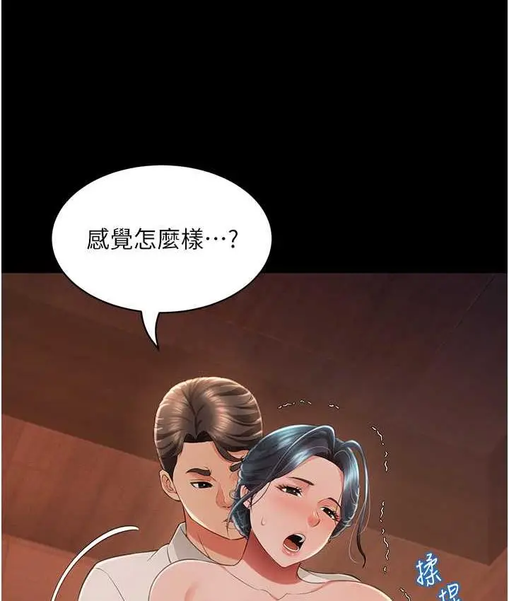 漫画《萌鬼饭店实录》第14话第22张图