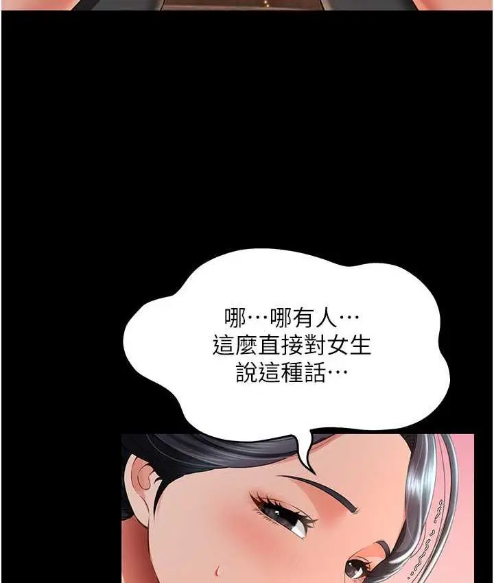漫画《萌鬼饭店实录》第14话第24张图