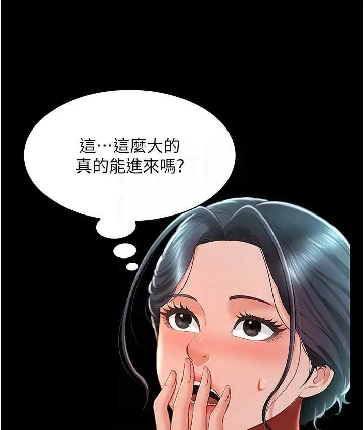 漫画《萌鬼饭店实录》第14话第45张图
