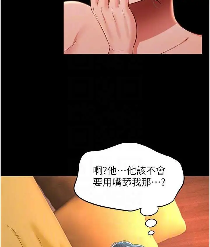 漫画《萌鬼饭店实录》第14话第46张图