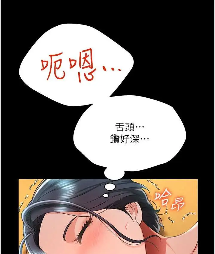 漫画《萌鬼饭店实录》第14话第57张图