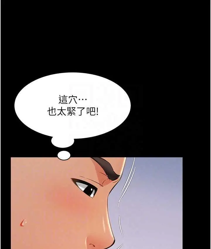 漫画《萌鬼饭店实录》第14话第81张图