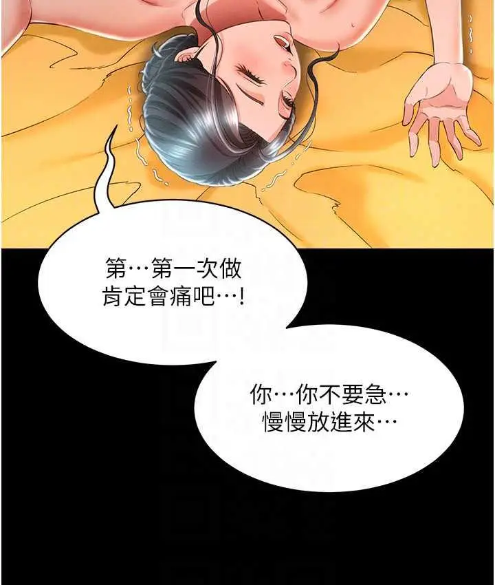 漫画《萌鬼饭店实录》第14话第88张图