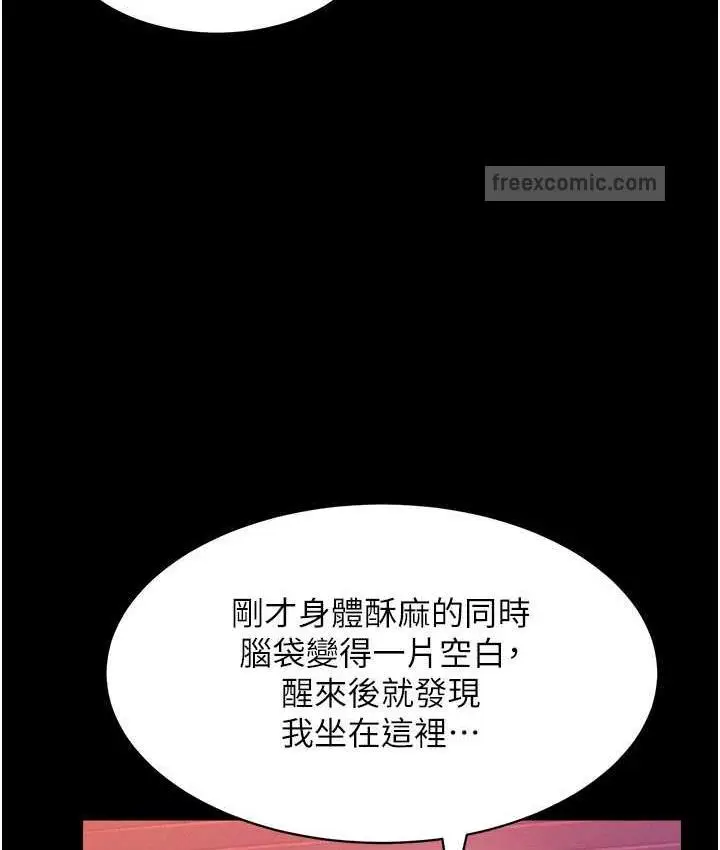 漫画《萌鬼饭店实录》第15话第120张图