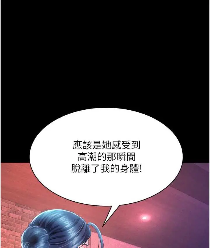 漫画《萌鬼饭店实录》第15话第122张图