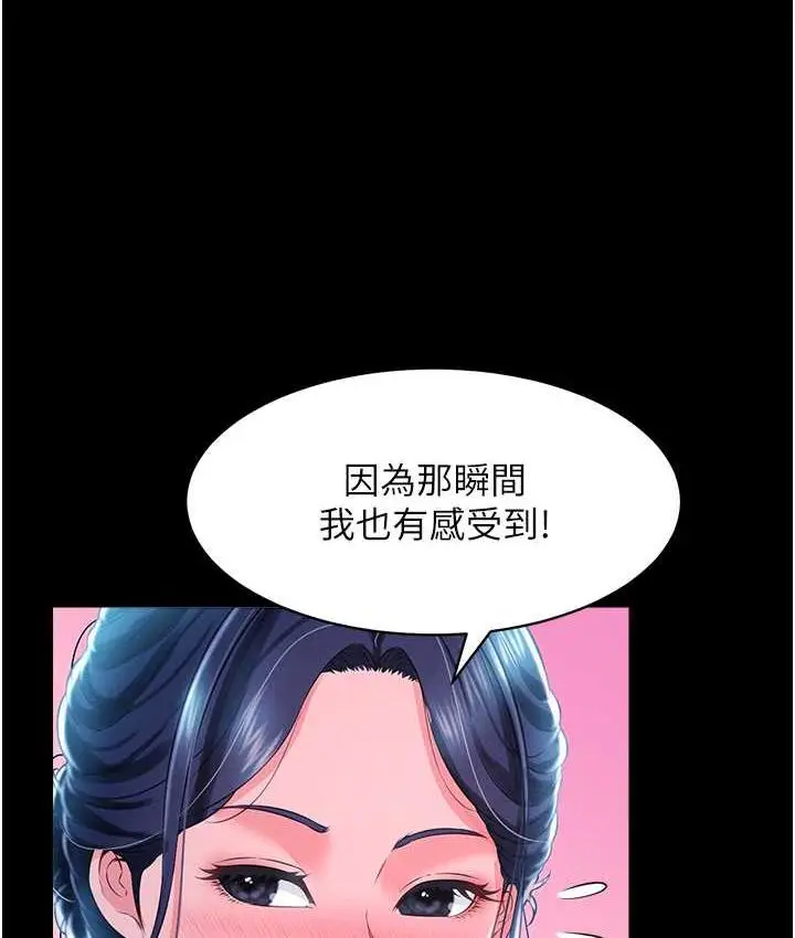 漫画《萌鬼饭店实录》第15话第124张图