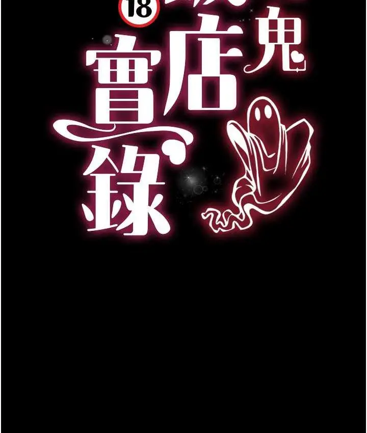 漫画《萌鬼饭店实录》第15话第15张图