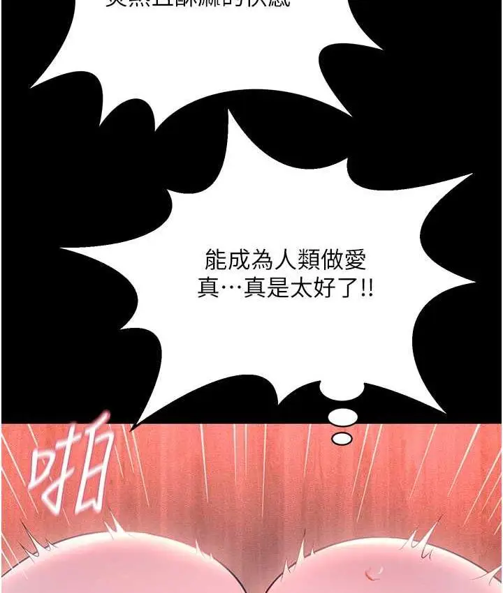 漫画《萌鬼饭店实录》第15话第66张图