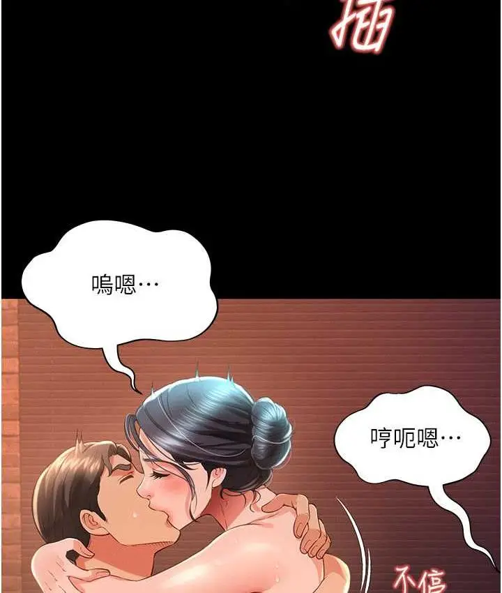 漫画《萌鬼饭店实录》第16话第109张图