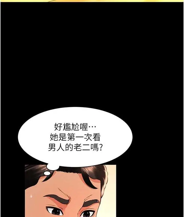 漫画《萌鬼饭店实录》第16话第11张图