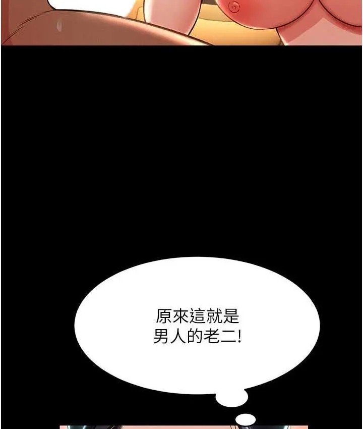 漫画《萌鬼饭店实录》第16话第14张图