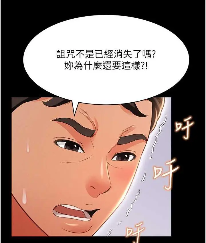漫画《萌鬼饭店实录》第16话第23张图