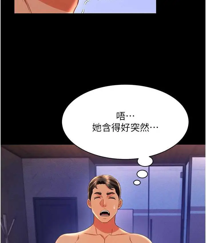 漫画《萌鬼饭店实录》第16话第29张图