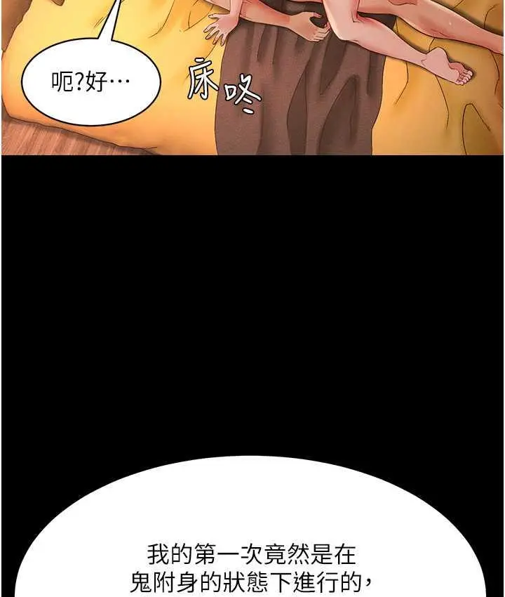 漫画《萌鬼饭店实录》第16话第43张图