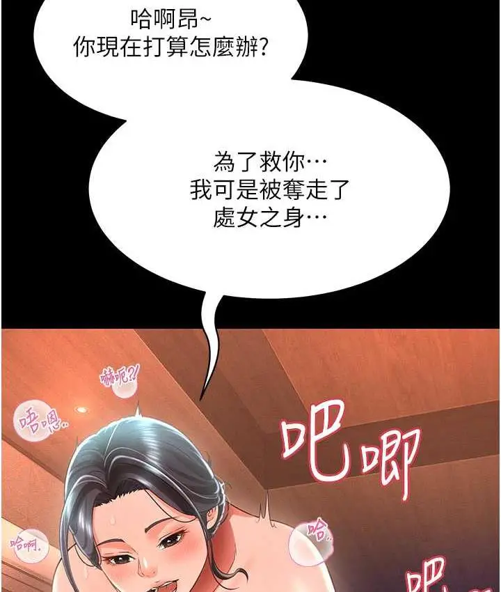 漫画《萌鬼饭店实录》第16话第65张图