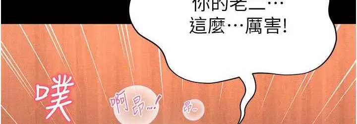漫画《萌鬼饭店实录》第16话第72张图