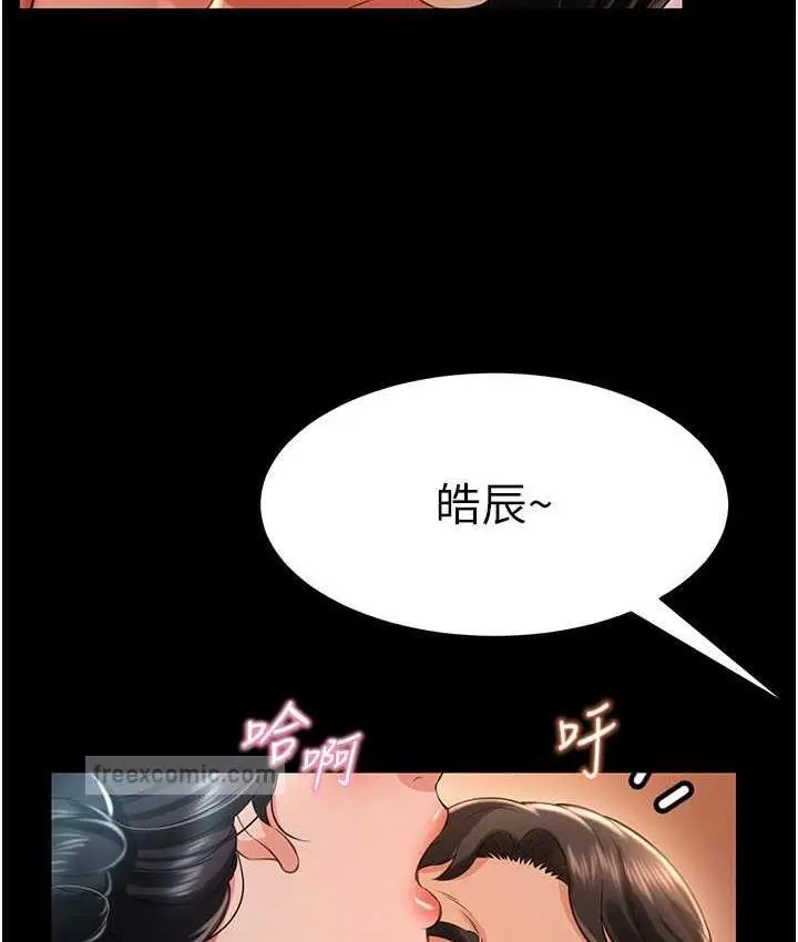 漫画《萌鬼饭店实录》第16话第80张图