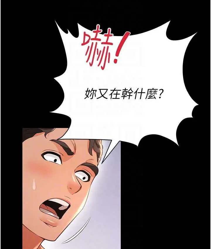 漫画《萌鬼饭店实录》第16话第82张图
