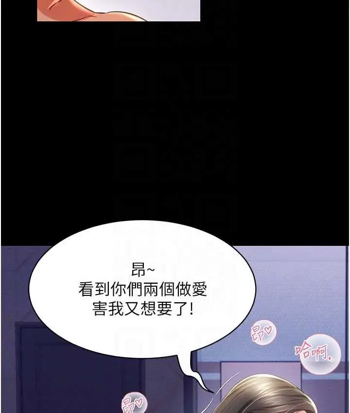 漫画《萌鬼饭店实录》第16话第83张图